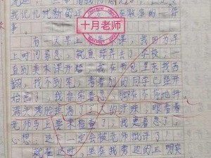 没带罩子让老师 C 了一节课作文：提升写作技巧的秘密武器