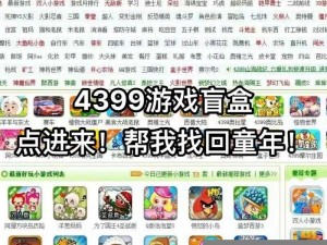 为什么找不到 4399 看片大全？如何快速找到 4399 看片大全？怎样下载 4399 看片大全？