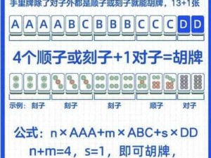 天津麻将：详尽解析如何计算的规则与策略