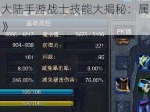 《神魔大陆手游战士技能大揭秘：属性详解与攻略》