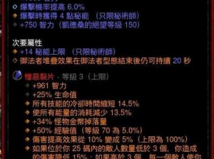 《暗黑破坏神 3 设定档无限更新方法实测有效》