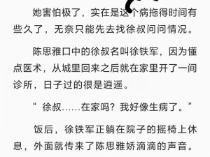 为什么顶级村医陈思雅能成为村民健康的守护者？