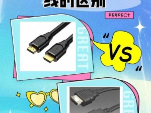 RF 射频与 HDMI 高清线的区别是什么？在使用中如何选择？