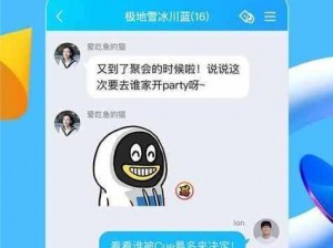 酷炫 QQ，伴你随时随地畅享聊天乐趣