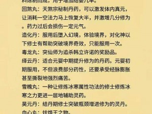 想不想修真丹药功效及获取方法大揭秘