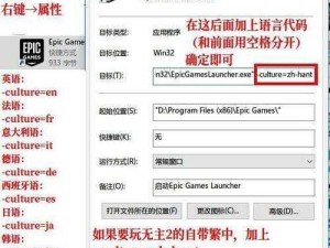 Epic无主之地前传中文设置指南：简易步骤详解