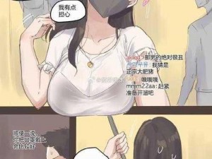 工囗番成人漫画全彩有妖气，带给你不一样的视觉体验