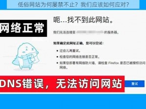 低俗网站为何屡禁不止？我们应该如何应对？