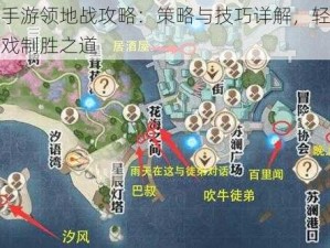 天谕手游领地战攻略：策略与技巧详解，轻松掌握游戏制胜之道