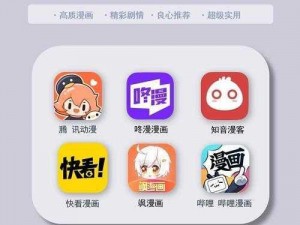 一款可以让你免费在线观看漫画人物桶机的 APP，海量漫画等你来发现