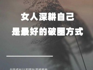 妇女被深耕过后身体有哪些表现呢？该产品能让你了解到