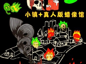 《极度黑暗之谜：探索美丽蜡像背后的真相》攻略(一)