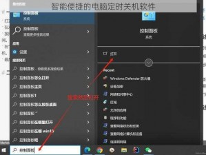 智能便捷的电脑定时关机软件