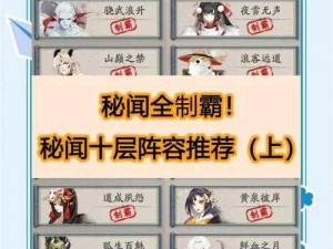 《阴阳师单刷秘闻副本 10 层：山兔大暴走第十层阵容攻略》