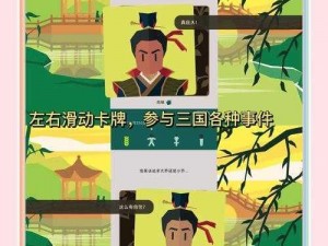 《口水三国：巧用君主技能，轻松制胜》