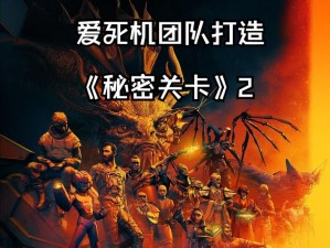 《探寻灭魔之道 V.7.7 隐藏英雄密码的秘密》