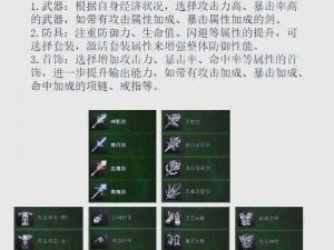 天下第一剑客传：全方位剑客培养攻略大全