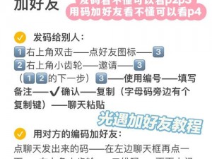 塞尔之光好友系统大揭秘：教你轻松添加好友