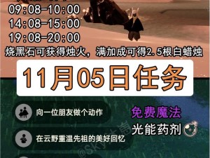 《光遇》游戏攻略分享：掌握每日任务完成技巧，轻松玩转游戏世界（适用于2021年10月11日）