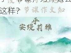 没带罩子让他 C 了一节课，为什么会这样？