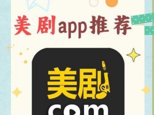 免费看美剧的最佳 app 推荐