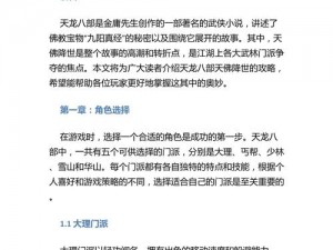 《天龙八部单机版天佛降世技能学习攻略：掌握绝世武功的秘密》