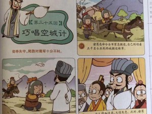 《三国梗传：巧用空城计，演绎智谋传奇》