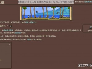 泰拉瑞亚海盗入侵事件触发攻略：探索入侵机制与条件