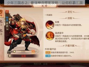 少年三国志 2：最强神兵搭配攻略，让你称霸三国