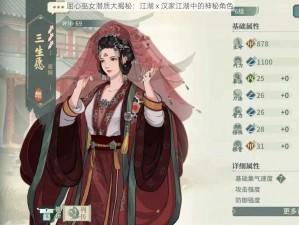 屈心巫女潜质大揭秘：江湖 x 汉家江湖中的神秘角色