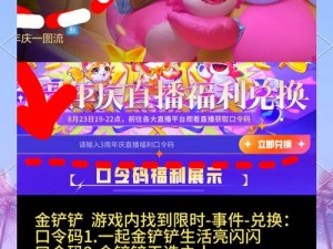 金铲铲之战口令码大放送，最新 CDK 码汇总一览