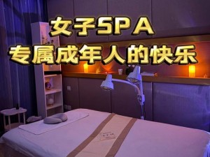 为什么国产女士 SPA 馆存在乱伧现象？如何避免？