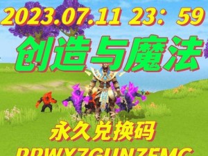 创造与魔法 2022 年 3 月 23 日最新礼包兑换码大放送