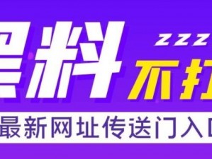 黑料吃瓜官网入口在哪里？如何找到黑料吃瓜官网入口？为什么找不到黑料吃瓜官网入口？