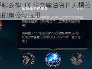 《呼啸战神 3》符文魔法资料大揭秘：火魔法的奥秘与应用