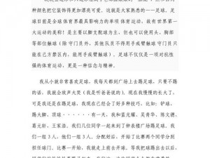 足球梦想照进现实：口袋足球 球员转职背后的故事