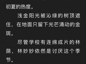 《蜜汁樱桃中林妙妙的性格特点是怎样的？》