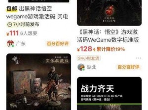 《黑神话悟空》wegame 激活码限时使用，引发玩家热议