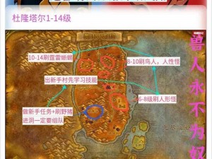 魔兽世界怀旧服部落升级攻略：部落角色成长之路，从25级至26级的详细升级路线指南