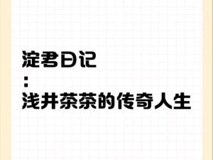 莹莹的暑假生活日记茶茶 莹莹的暑假生活日记茶茶：记录暑假点滴，展现多彩假期