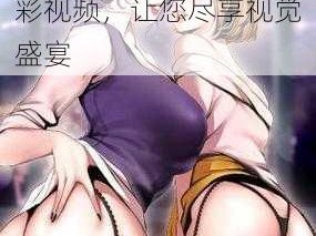 成人黄动漫画免费网站视频，提供海量高清精彩视频，让您尽享视觉盛宴