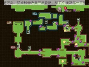 坎公骑冠剑：猛虎村全收集三星攻略，这几个技巧你一定要知道