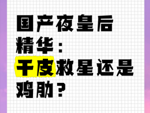 新游戏介绍久久久国产精华液 2023 特点：体验全新游戏乐趣，感受国产游戏的独特魅力