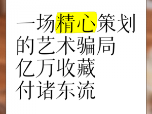 全民画家，是一场全民参与的艺术狂欢，还是一场精心策划的骗局？