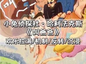 叫爸爸 mv背后的故事：充满惊喜的创意产品介绍