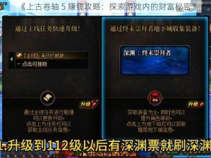 《上古卷轴 5 赚钱攻略：探索游戏内的财富秘密》