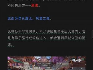 逆水寒游戏攻略揭秘：探秘毁诺城进入方法及实用技巧指南