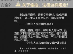 为什么有人喜欢偷窥女厕？如何才能避免被发现？有什么方法可以保护自己的隐私安全？