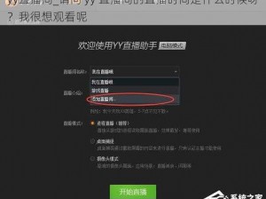 yy直播间_请问 yy 直播间的直播时间是什么时候呀？我很想观看呢