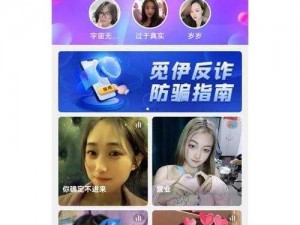 大尺度一对一视频聊天 APP2019——真实的互动，刺激的体验